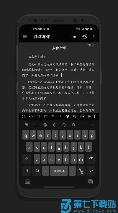 纯纯写作官方版 v26.2.0 安卓最新版 2
