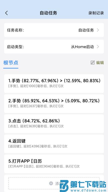 自动按键点击app v8.0.9 安卓官方版 2