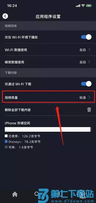 迪士尼plus平台怎么调画质和离线下载