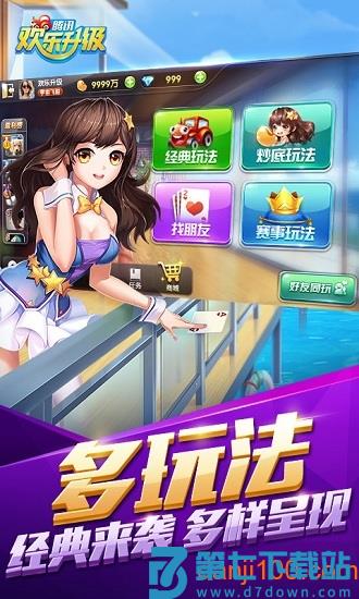 欢乐升级免费版v4.7.0 3