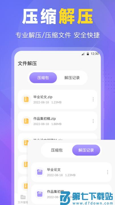es文件压缩app v4.0.408 安卓版 1