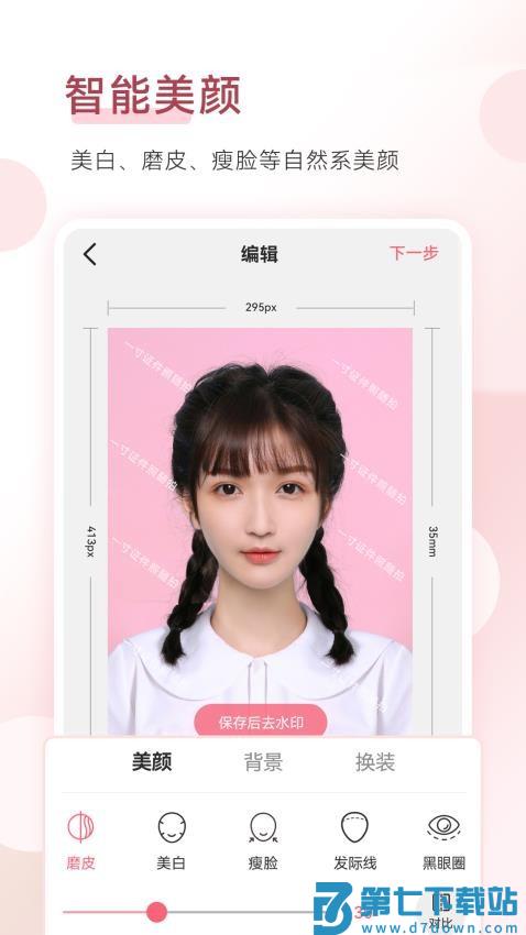 手机证件照最新版v1.9.8 4