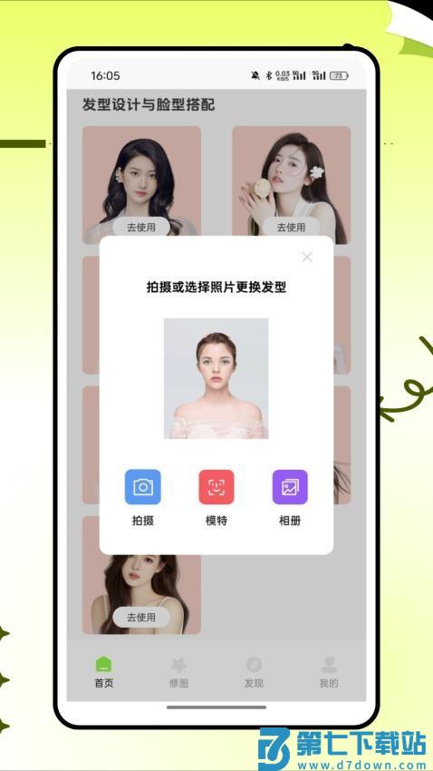 发型测试软件v1.0.0 4