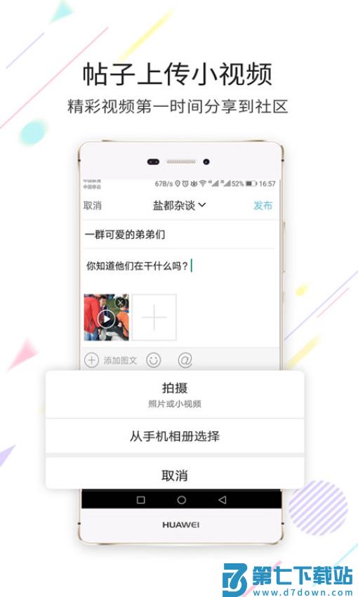 自贡在线盐都杂谈手机版v7.7.0.0 3