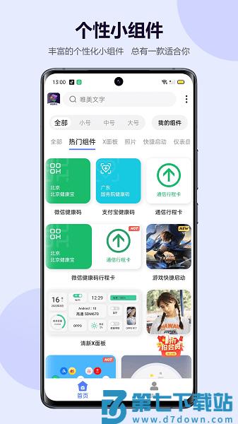 心动日常小组件v4.5.23 1