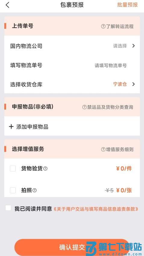 诺达国际集运官方版v1.3.2 2