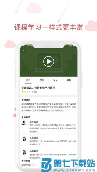 用到云学习平台