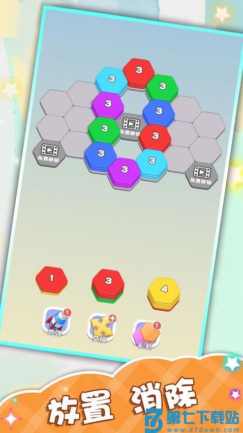 解压六边形游戏v1.0.6 5