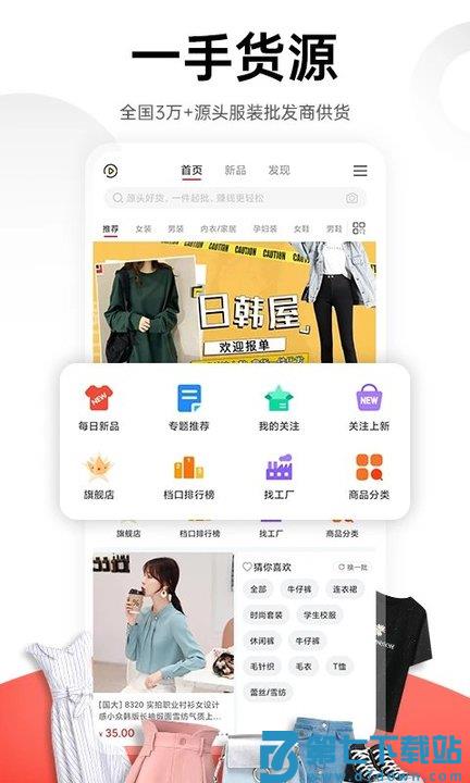 17一起做网店最新版app(17货源) v6.6.52 安卓官方版 0