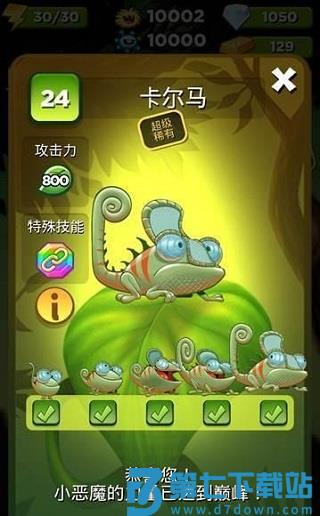 呆萌小怪物手游攻略
