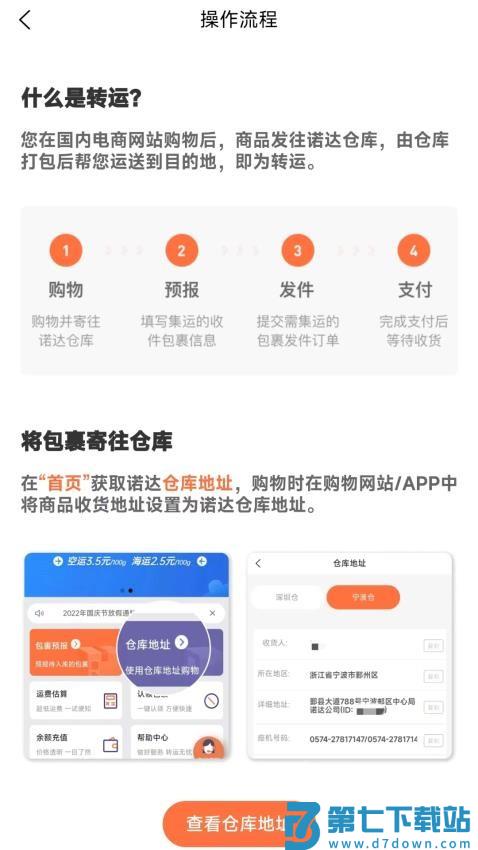 诺达国际集运官方版v1.3.2 4