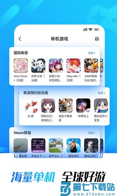 光环助手九游版 v5.41.4 安卓版 1