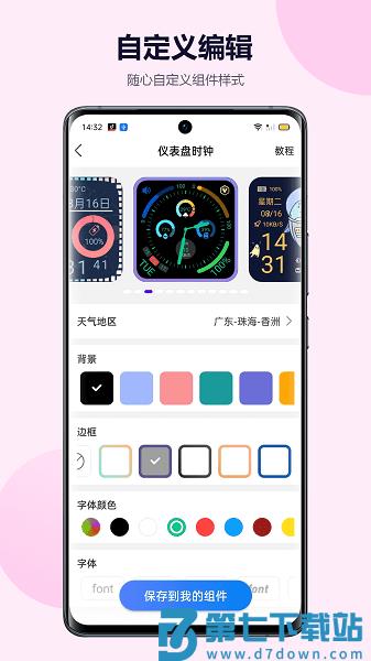 心动日常小组件v4.5.23 3