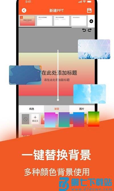 乐乐手机版ppt软件 v3.5.0 安卓版 3