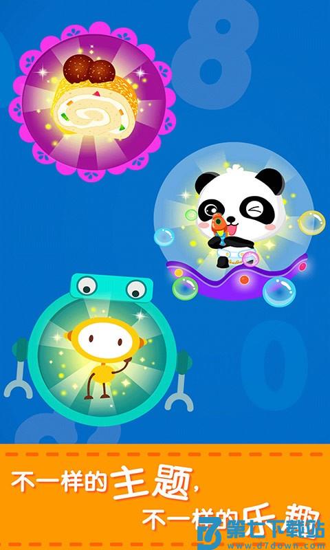 宝宝玩加减法游戏 v9.87.00.00 安卓最新版 0