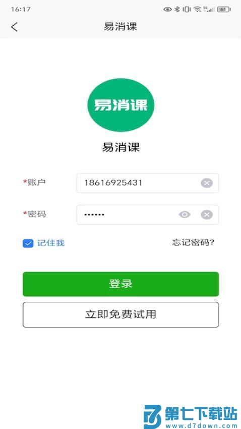 易消课手机版v1.4.6 3