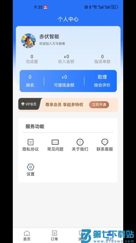 万马智维最新版v2.7.42 1