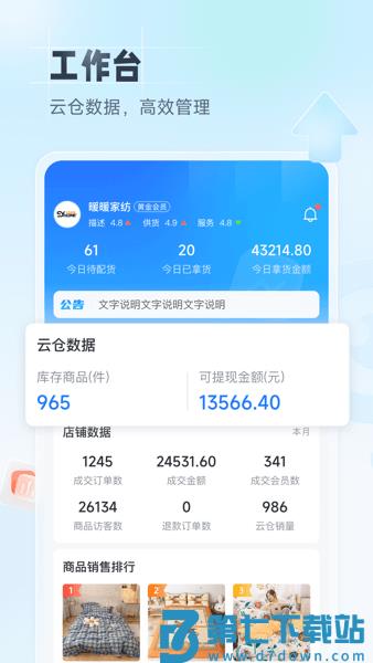 91家纺旺铺通appv1.1.4 1
