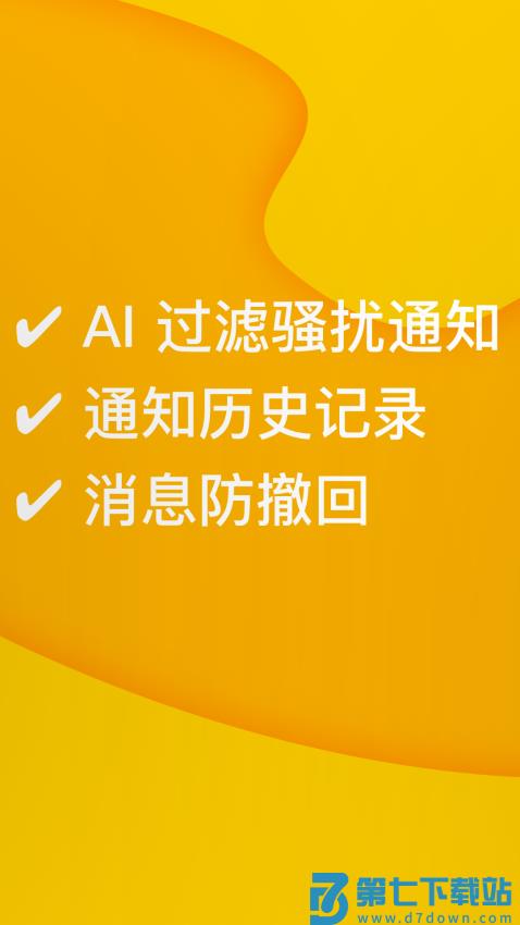 通知滤盒高级版v3.4.2 3