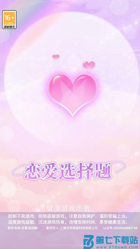 恋爱选择题游戏