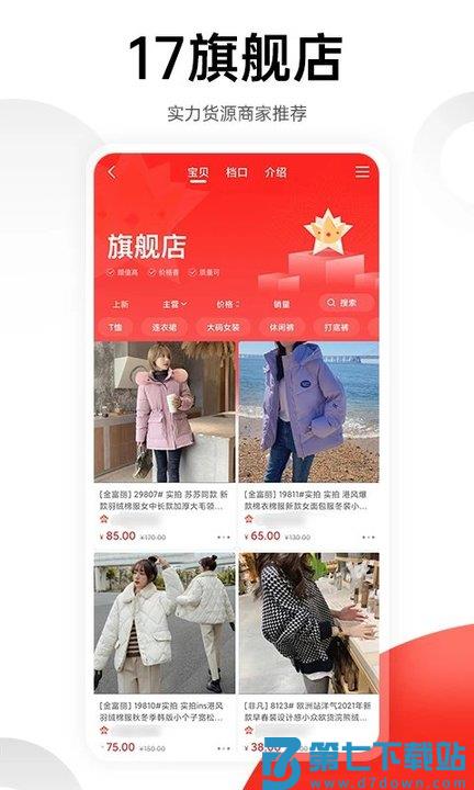 17一起做网店最新版app(17货源) v6.6.52 安卓官方版 2