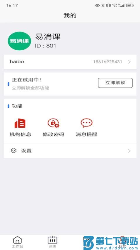 易消课手机版v1.4.6 1
