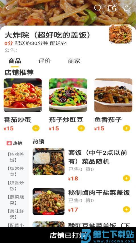 斑马外卖免费版v8.5.20250523 3