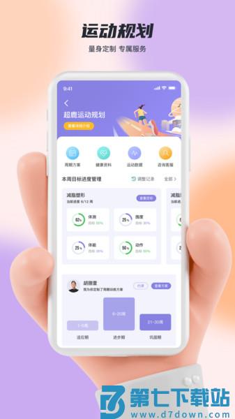 超鹿运动软件