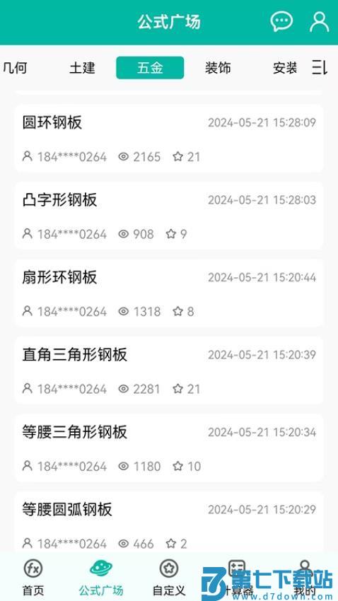 建工计算器手机版官方v4.0.6.39 3