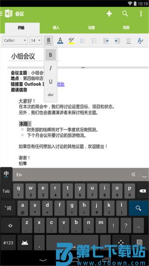 onenote平板版 onenote下载安卓版平板