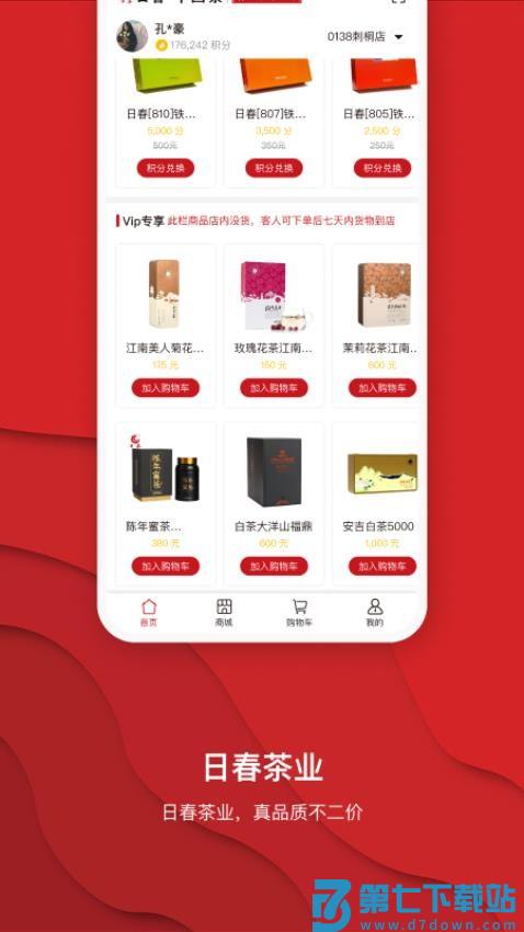 日春Go官网版v1.0.96 2