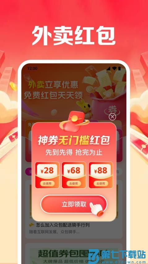 外卖优惠领券通最新版v1.0.4.1001 1