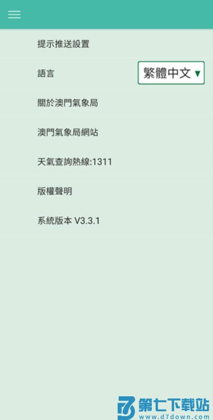 澳门气象局smg最新版(澳門天氣)v3.6.0 1