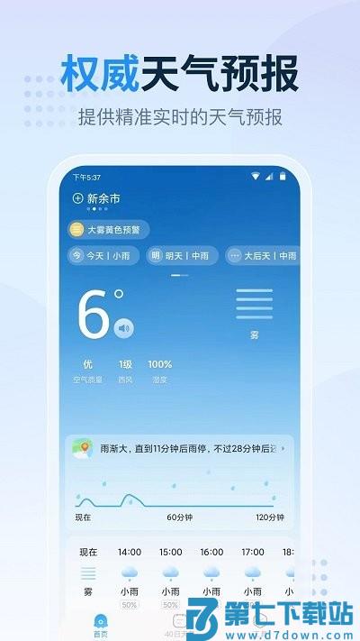 广东本地天气预报app v1.3.3.1 安卓版 1
