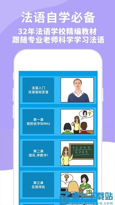 aaa法语培训app v5.8.0 安卓版 0
