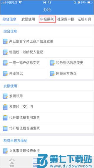 龙江税务税费缴纳教程 龙江税务app下载
