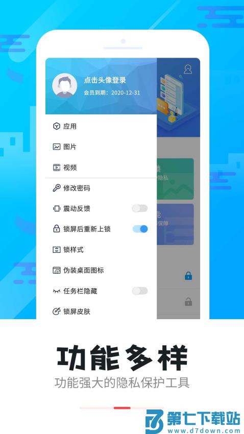 智能软件锁最新版v5.2.9 4