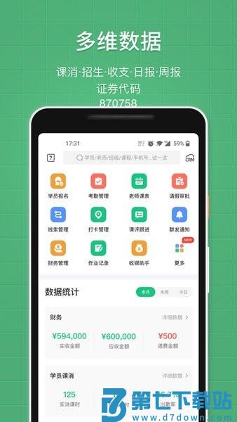 教务宝官方版v12.23.4 3