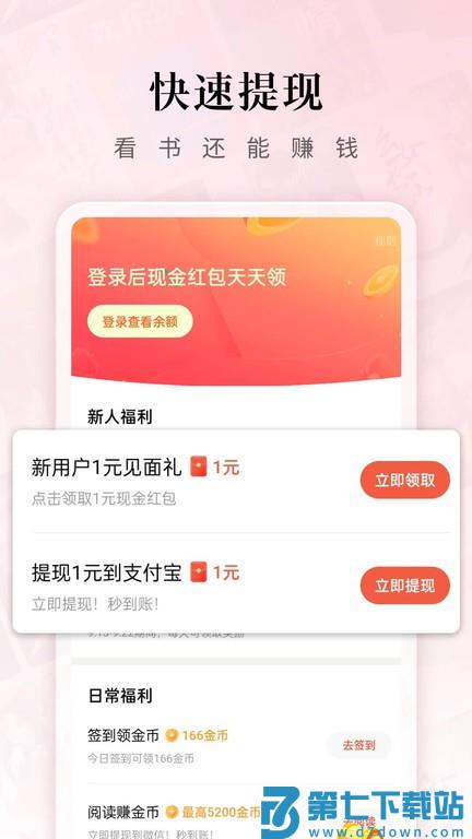 红果免费小说app v6.7.3.32 安卓版 1
