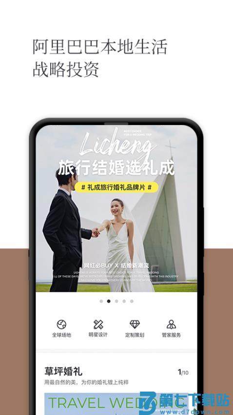 礼成旅行婚礼最新版v8.3.4 1