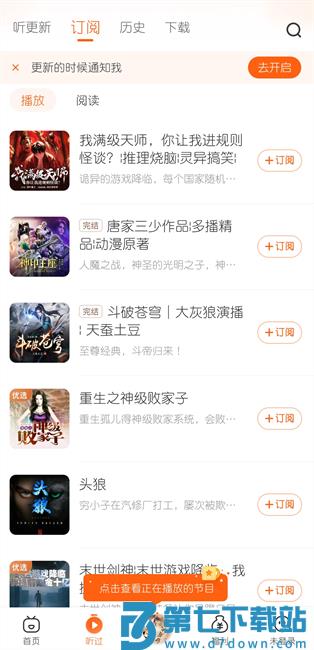 玛雅听书极速版app v3.3.50.3 安卓版 3