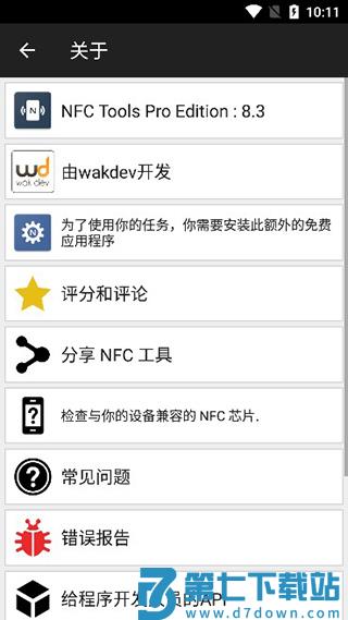 nfc tools pro使用教程说明