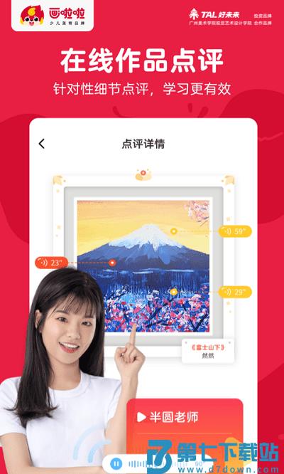 画啦啦少儿美术官方版(改名画啦啦美术课堂) v5.22.8 安卓最新版本 3