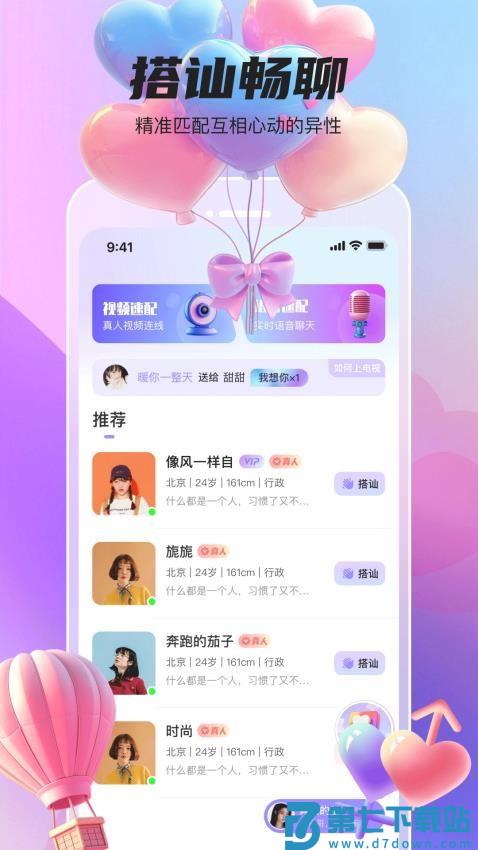 她遇APP官网版v1.1.2 4