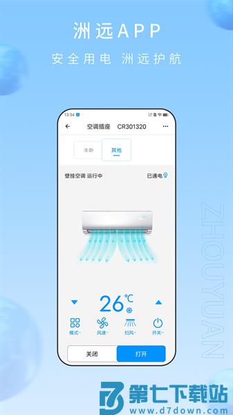 洲远智能管家appv1.1.19 4