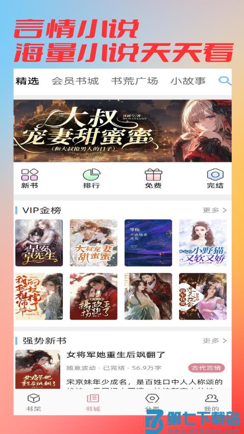 连情小说免费版