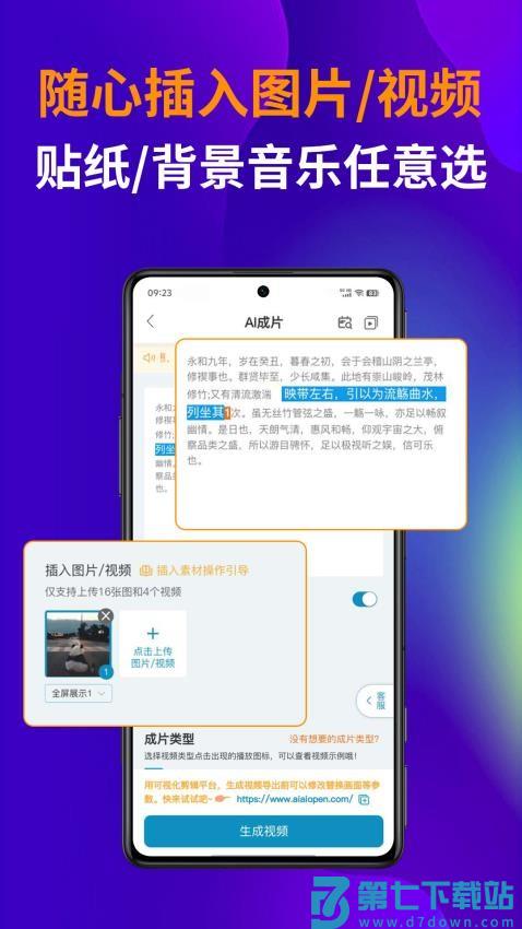 AI视频宝appv1.8.3 5