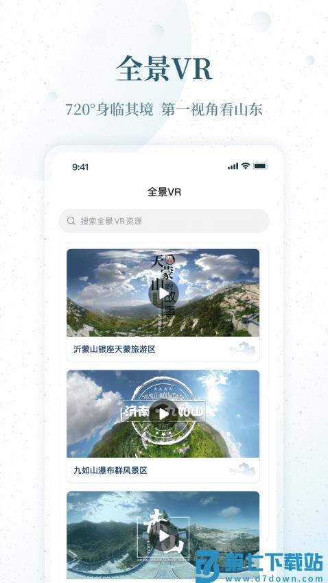 好客山东云游齐鲁APPv2.41.0 4