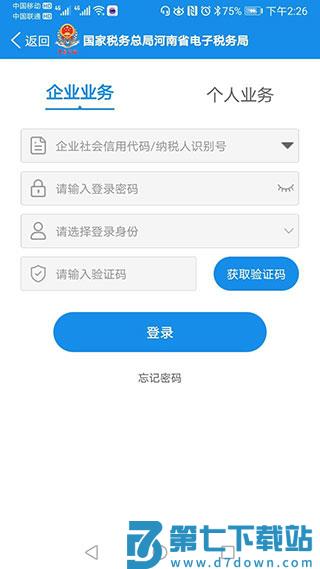河南税务app认证教程