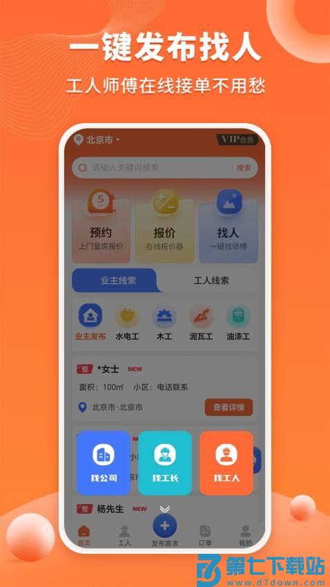 工长接单宝官网版v1.1.7 4
